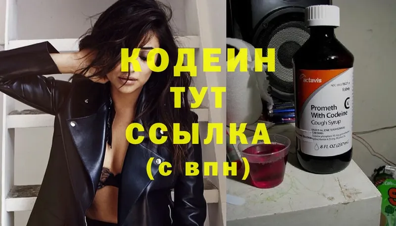 Кодеиновый сироп Lean Purple Drank  цены   Краснотурьинск 